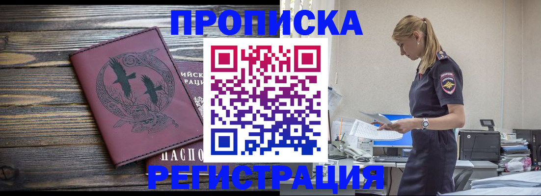 прописка регистрация в Копейске