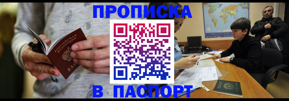 где прописаться в Копейске