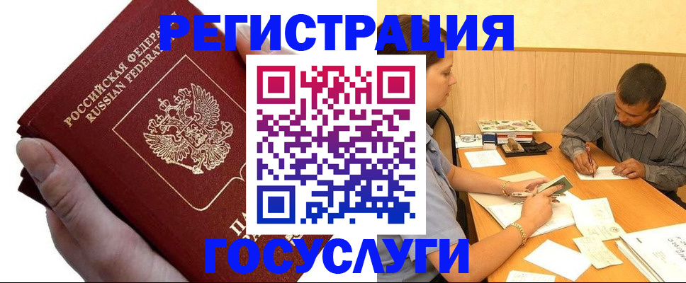 прописка в Копейске