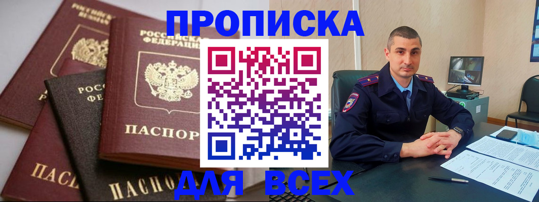 временная регистрация недорого в Копейске