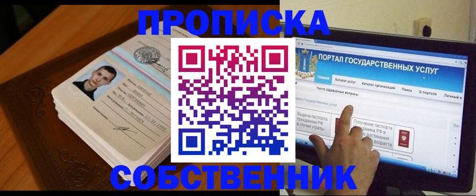 временная регистрация в квартире в Копейске