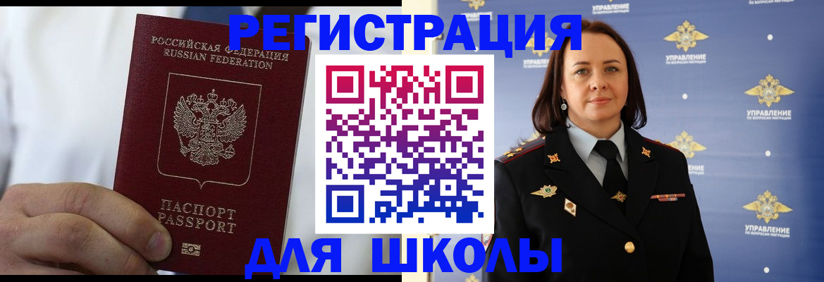 регистрация для школы в Копейске