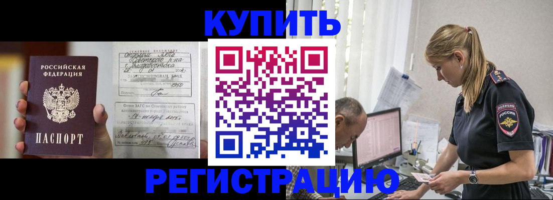 купить прописку в Копейске