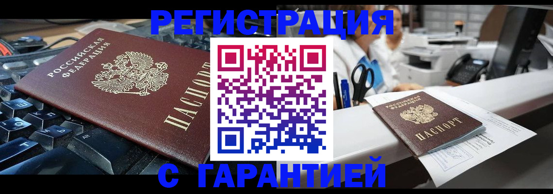 временная прописка в Копейске